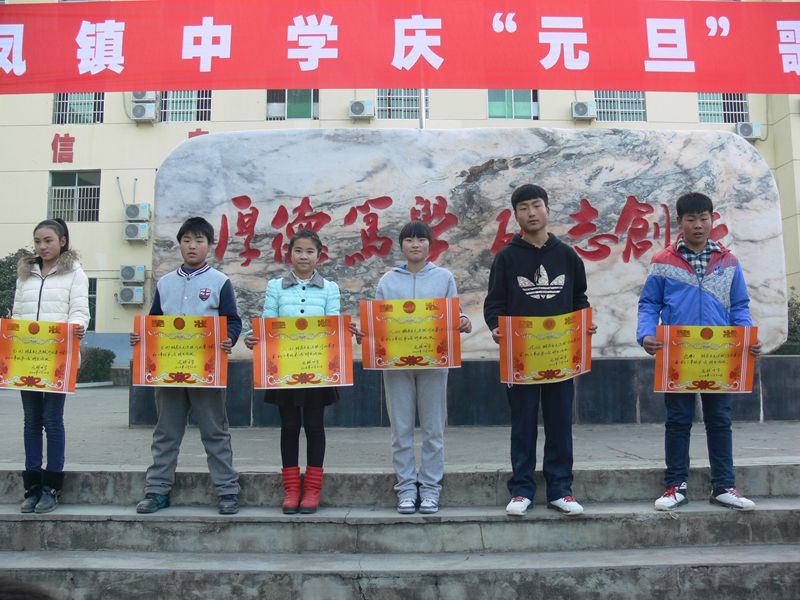 凤凰镇师生过了一个有意义的元旦