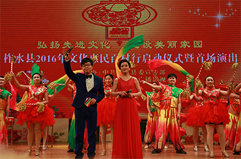 柞水县2016年文化惠民百村行启动仪式暨首场演出