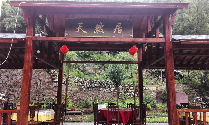 朱家湾村天然居