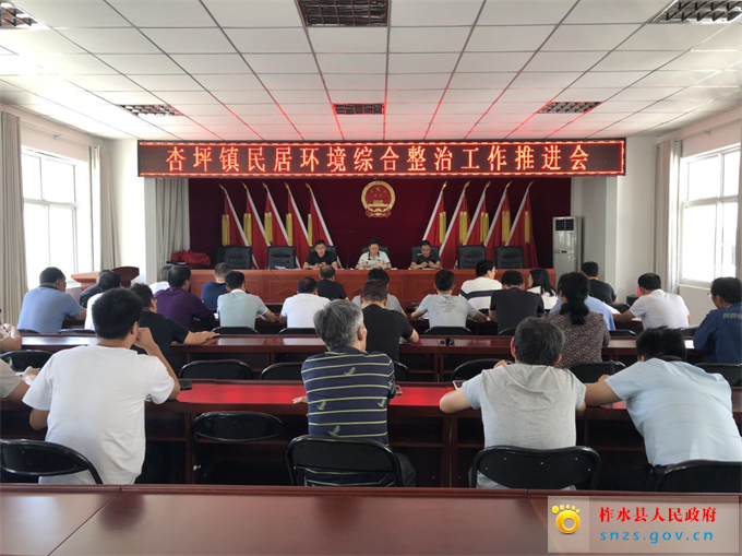 民居环境整治工作推进会.jpg 民居环境整治工作推进会.jpg