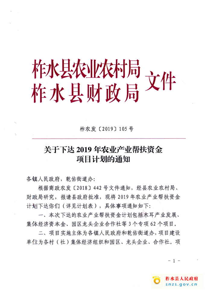 2019年农业产业帮扶资金_页面_01.jpg