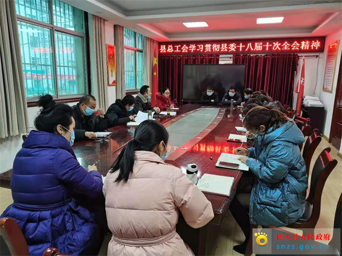县总工会认真学习贯彻县委十八届十次全会精神.jpg 县总工会认真学习贯彻县委十八届十次全会精神.jpg