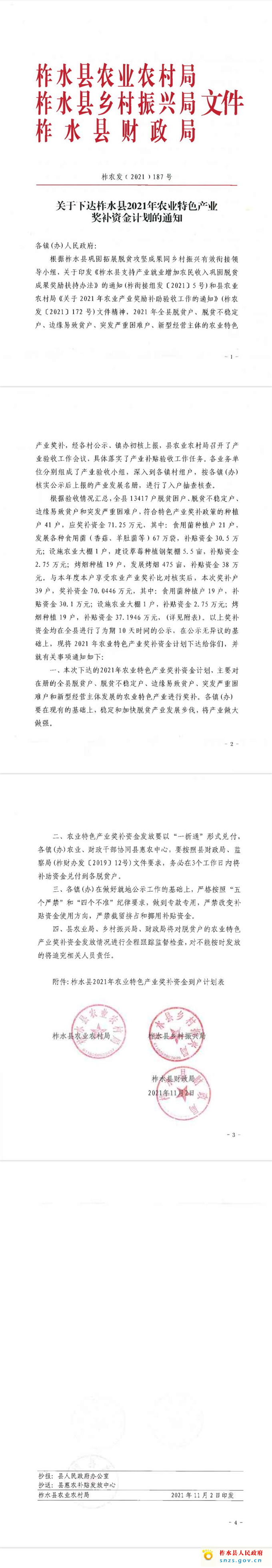 柞水县2021年农业特产业奖补资金计划(2021年畜牧产业奖补文件（2021.11.15公示）12.jpg