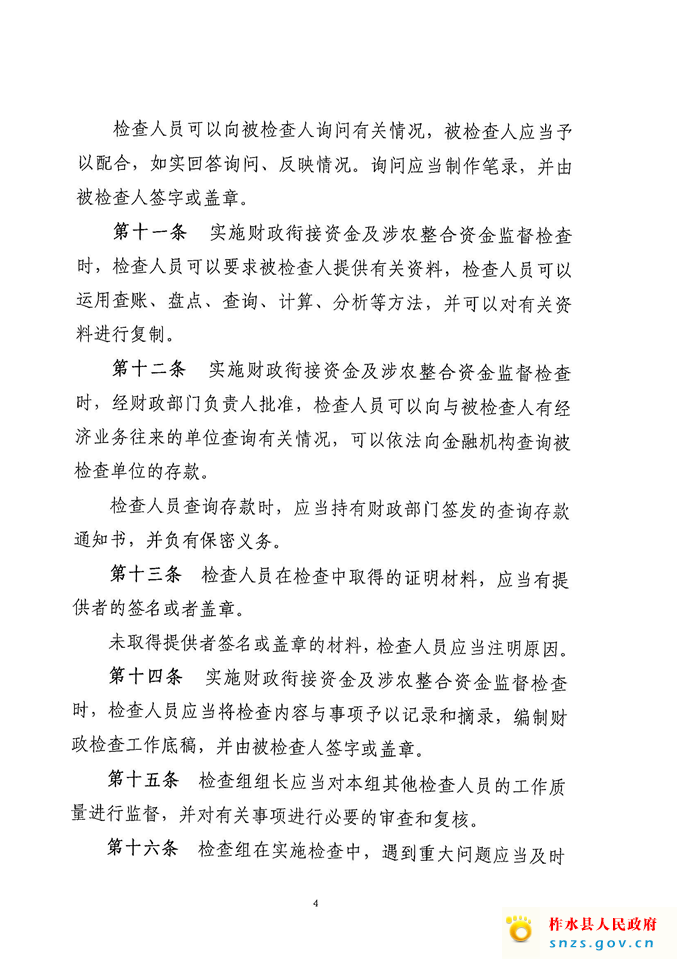 柞财办发[2021]222号衔接、整合资金检查办法(1)_页面_4.jpg