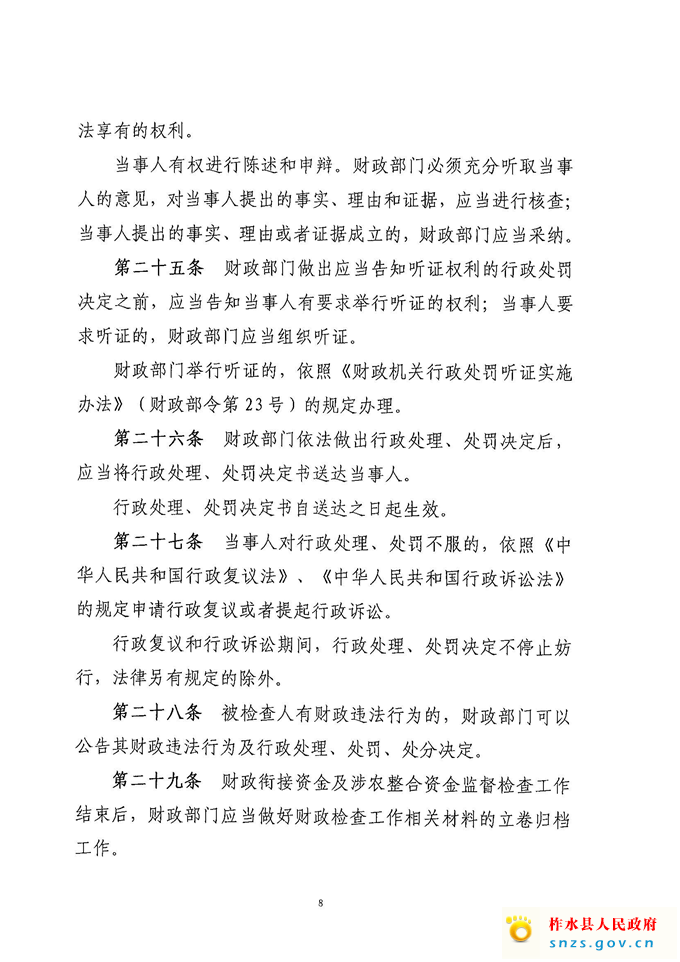 柞财办发[2021]222号衔接、整合资金检查办法(1)_页面_8.jpg