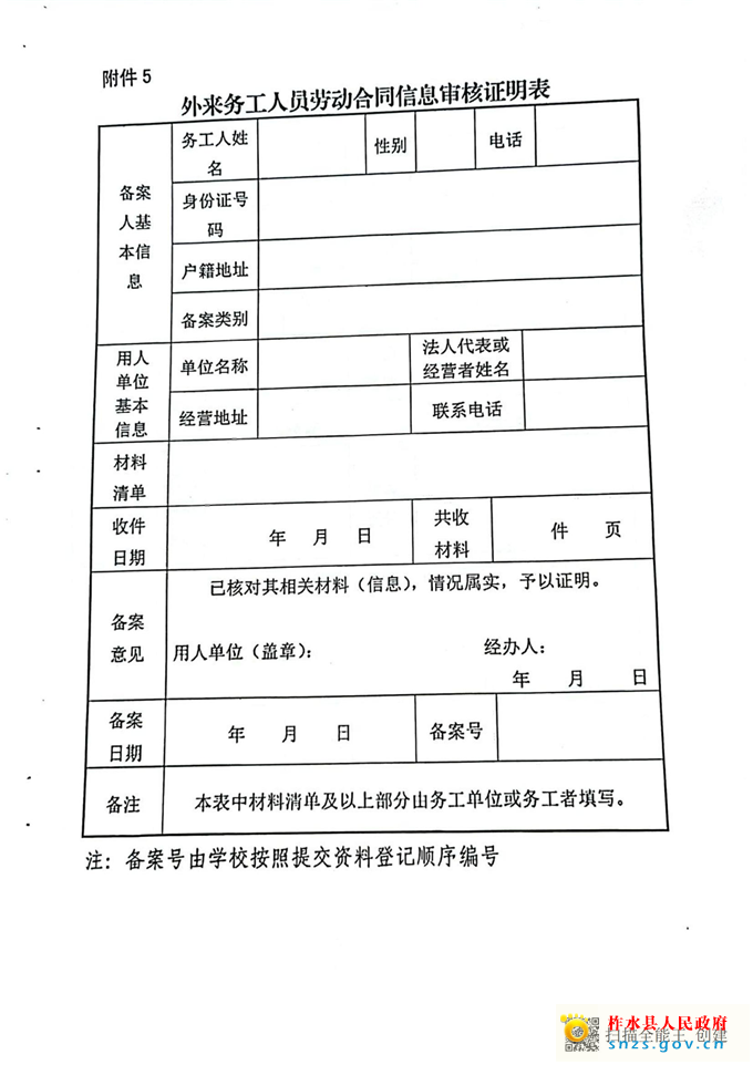 关于印发《柞水县2021年随迁子女入学工作实施细则》的通知_12.jpg