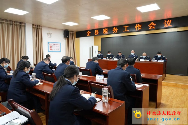 2.1全县税务工作会 (5).jpg