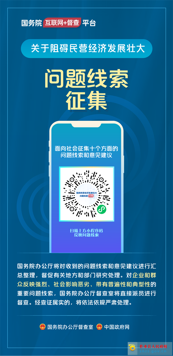国务院民营经济问题线索征集.jpg 国务院民营经济问题线索征集.jpg