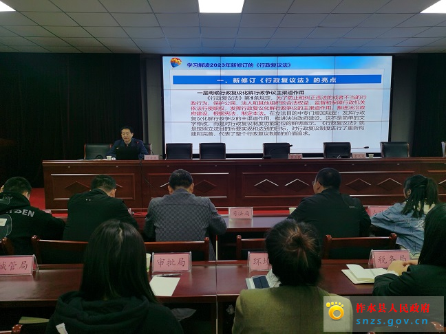 柞水县行政复议法专题培训照片10.27.jpg 柞水县行政复议法专题培训照片10.27.jpg