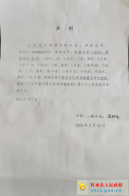 张阳平林权证遗失声明.jpg