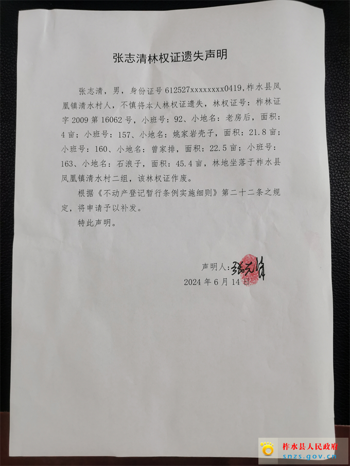 张志清林权证遗失声明.jpg