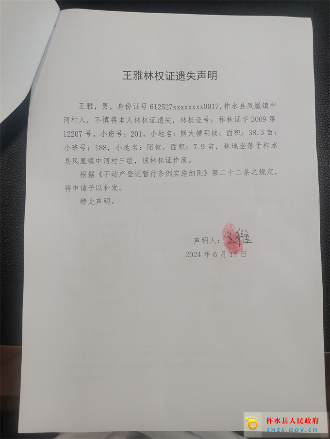 王雅林权证遗失声明.jpg